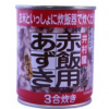 曲げわっぱが到着　お赤飯